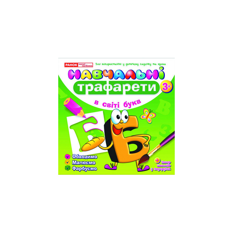 Навчальнi трафарети.У світі...