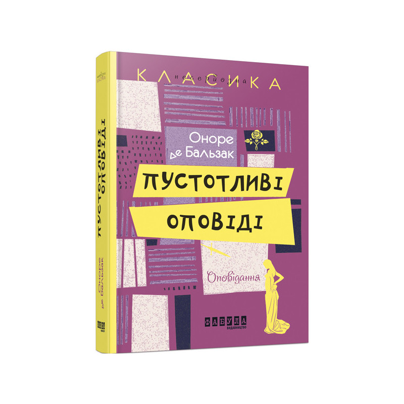 Пустотливі оповіді