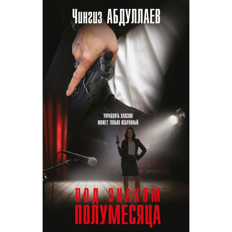 Під знаком півмісяця