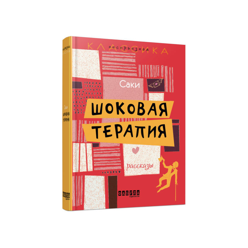 Шоковая терапия
