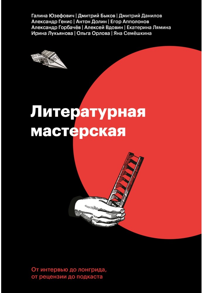 Літературна майстерня. Від інтерв'ю до лонгріду, від рецензії до подкасту