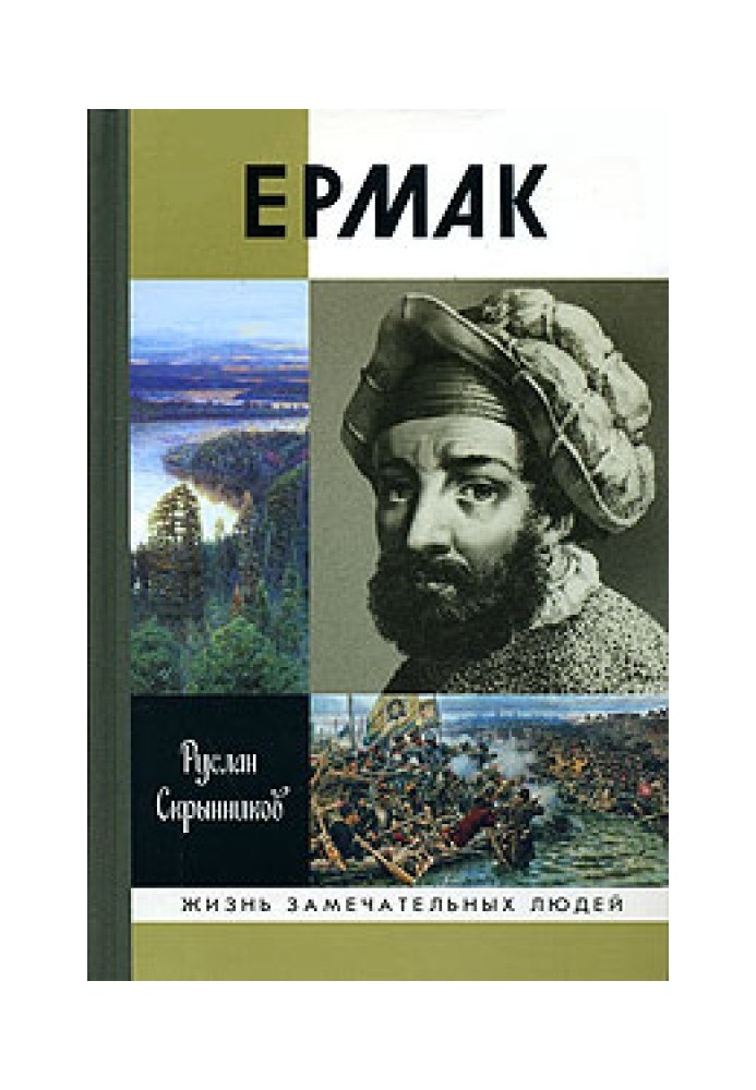 Ермак