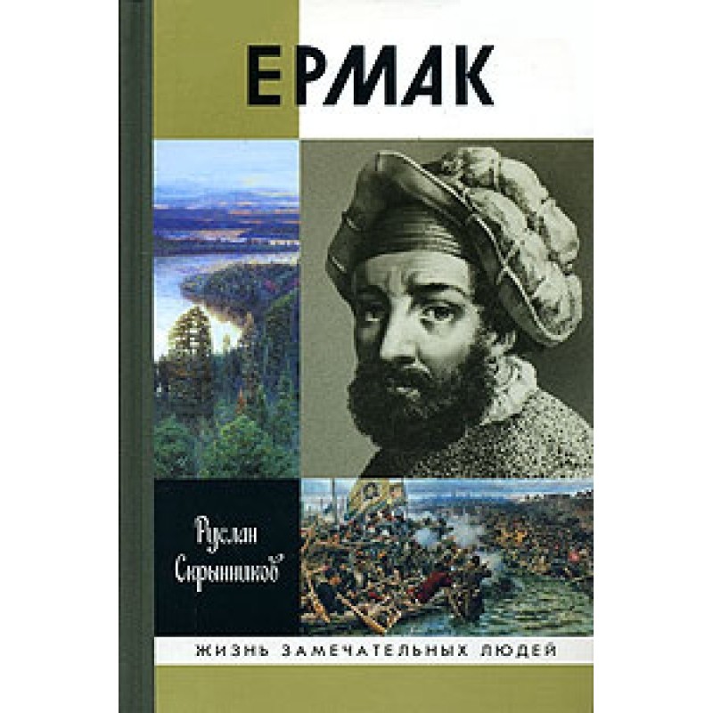 Ermak