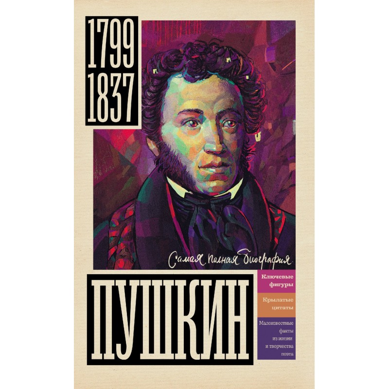 Pushkin