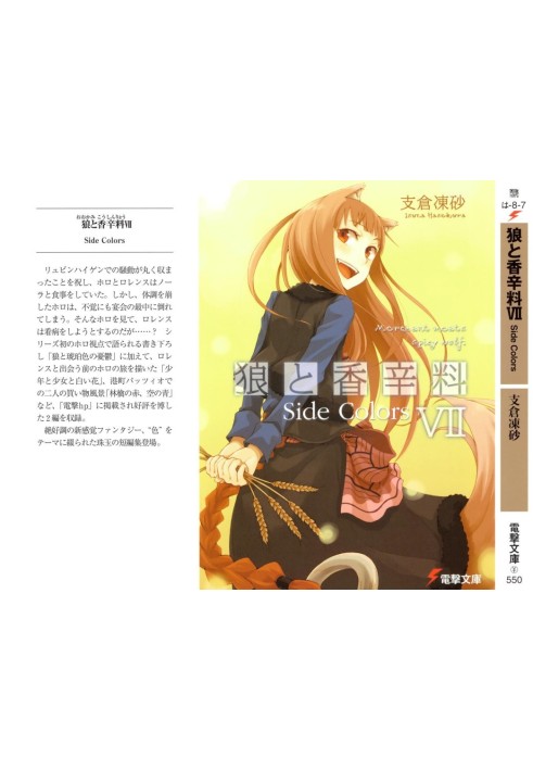 Spice and Wolf. Volume 7. Colors of the world 1