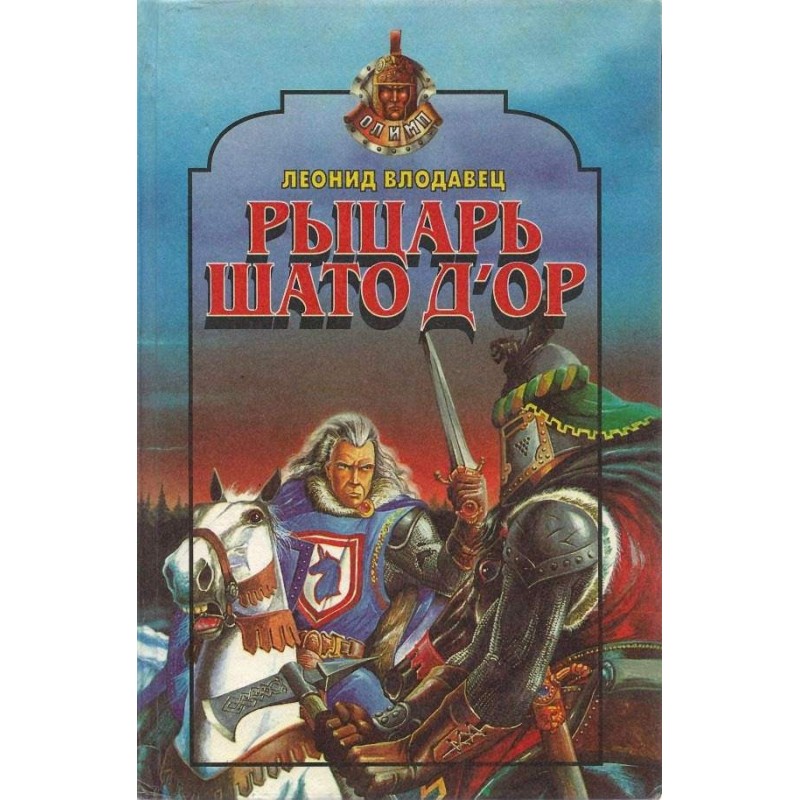 Knight of Chateau d'Or