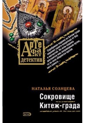 Скарб Кітєж-граду
