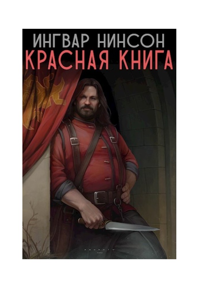 Красная Книга