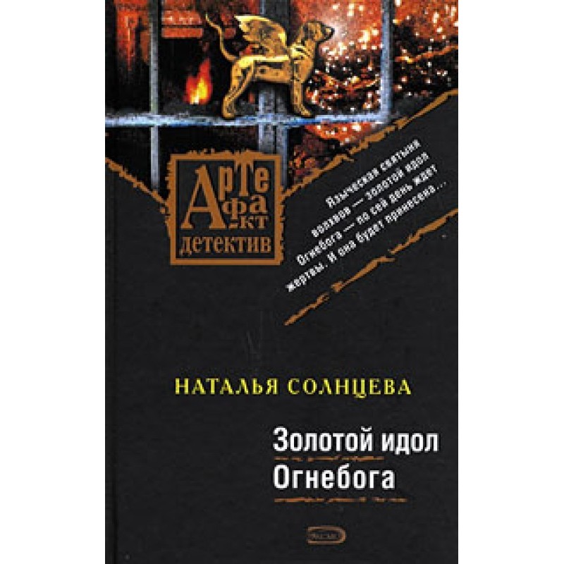 Golden Idol of Fire God