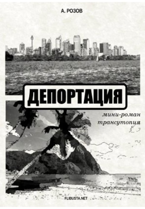 Deportation (mini-novel – transutopia)