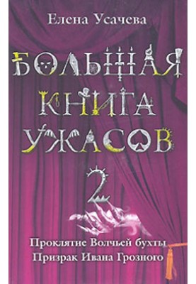Ghost of Ivan the Terrible