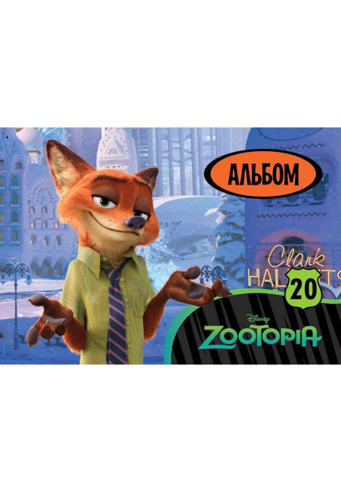 Album for drawing (clip, 20 sheets) Zootropolis series No. 4