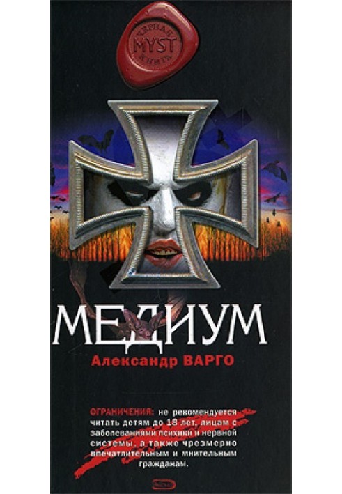 Медіум