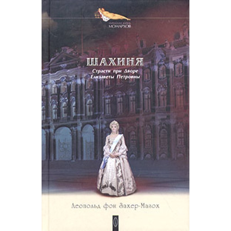 Daughter of Peter the Great