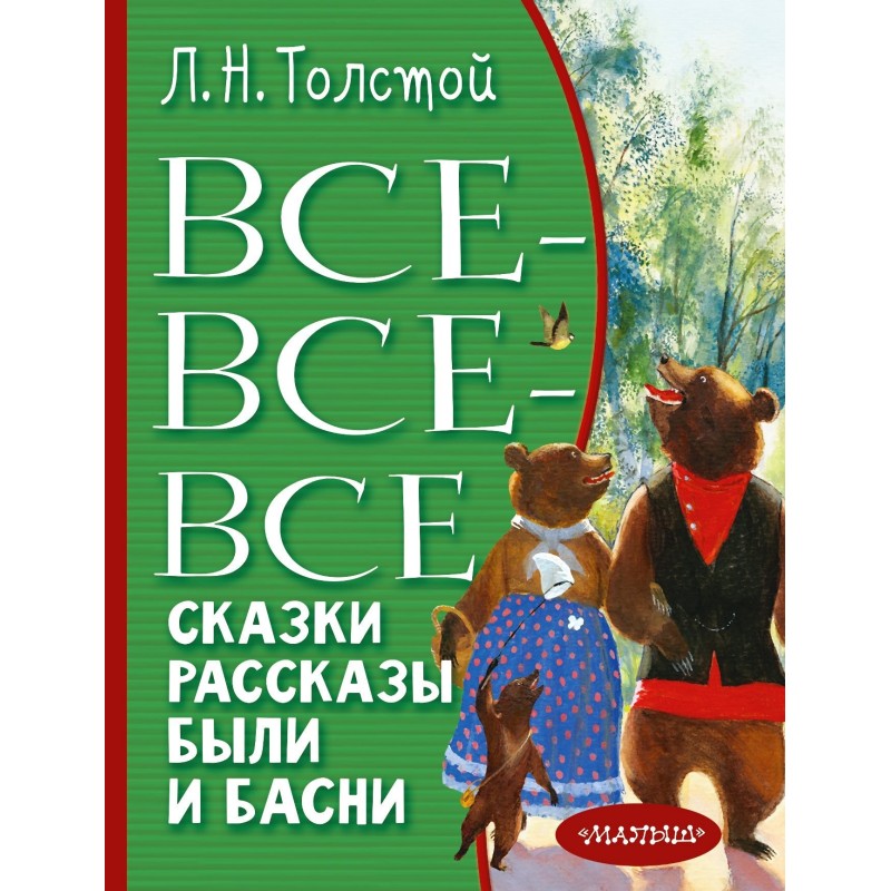 All-all-all fairy tales,...