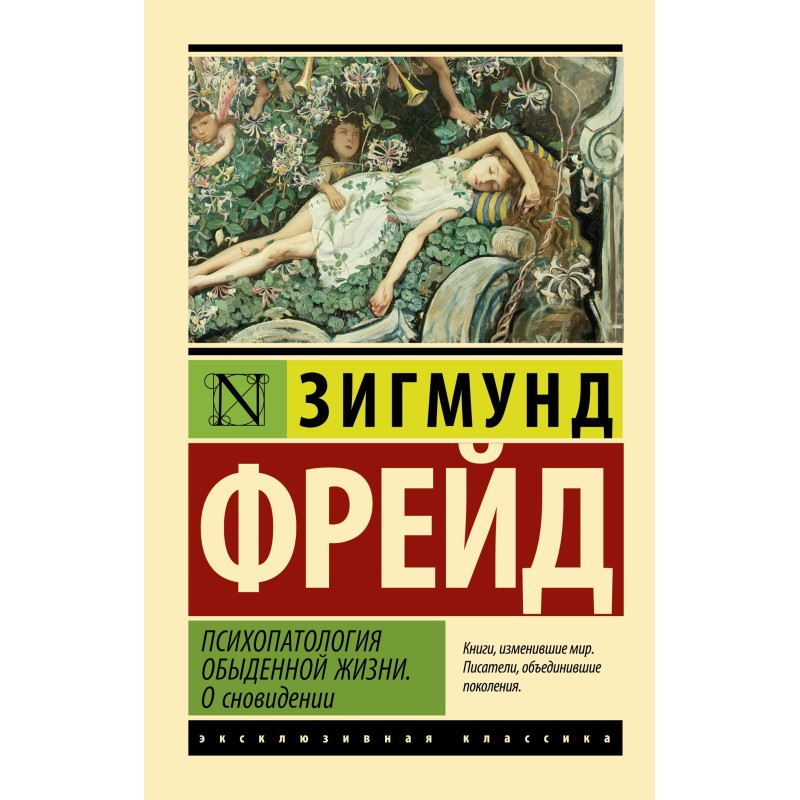 Psychopathology of everyday...