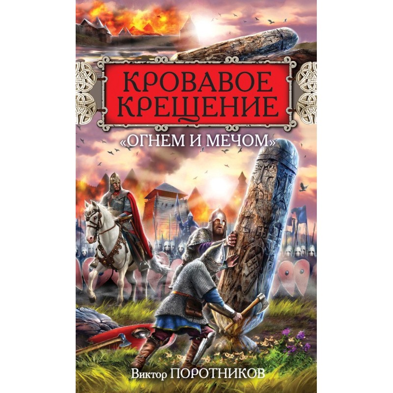 Bloody Baptism "by fire and...