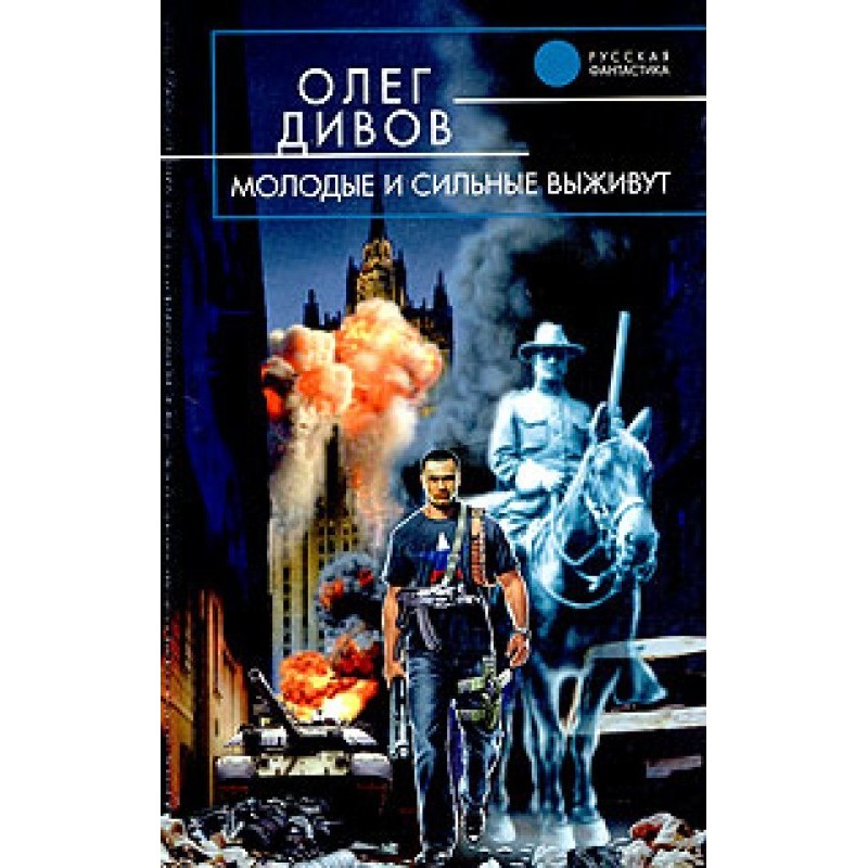 The young and strong will...