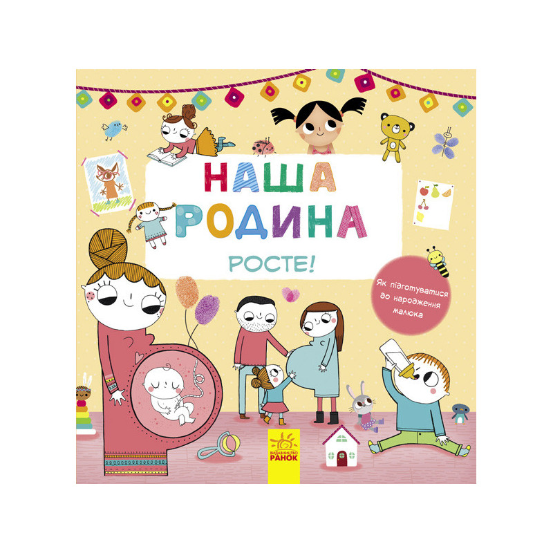 Наша родина росте!