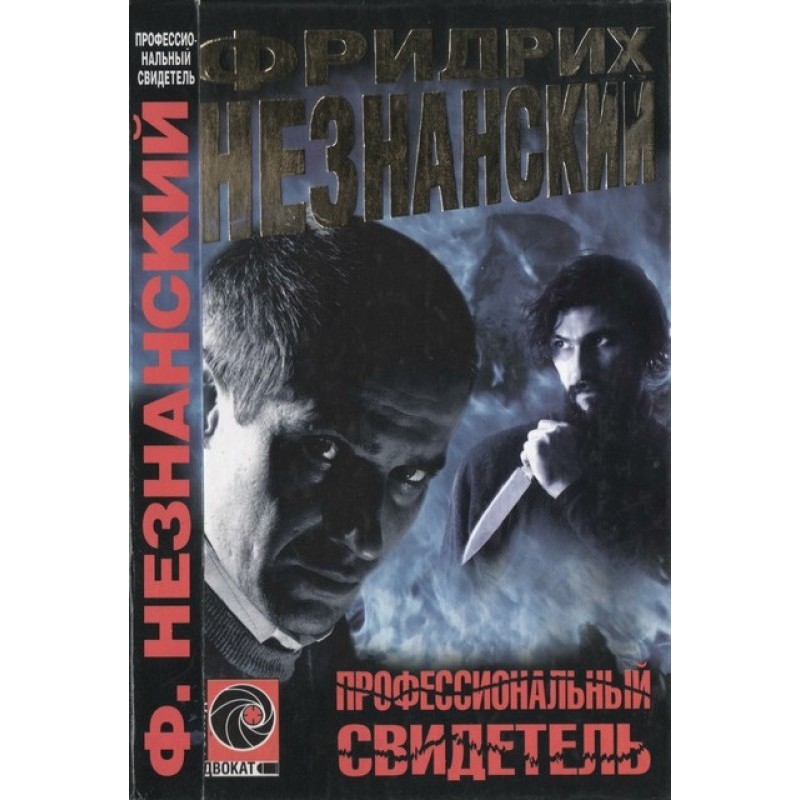 Professional witness