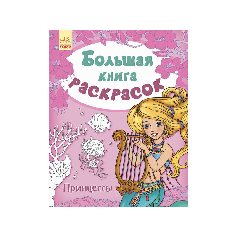 Принцессы