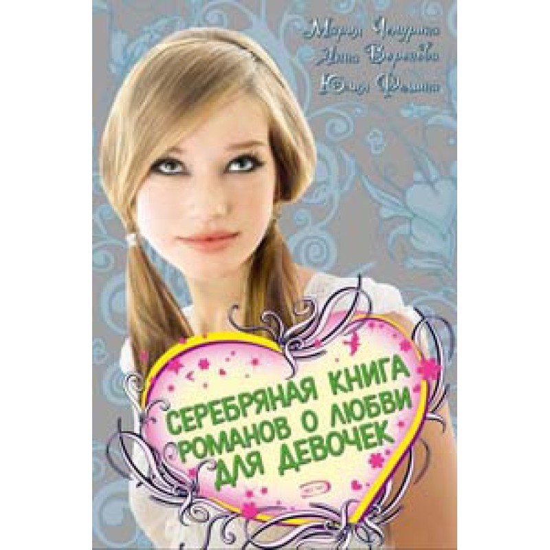 The Silver Book of Love...