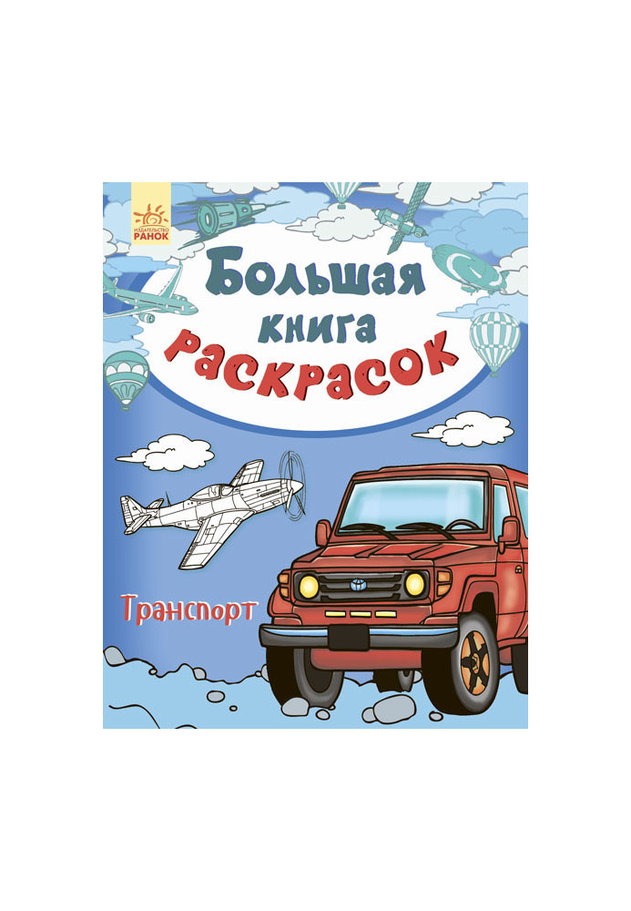 Транспорт