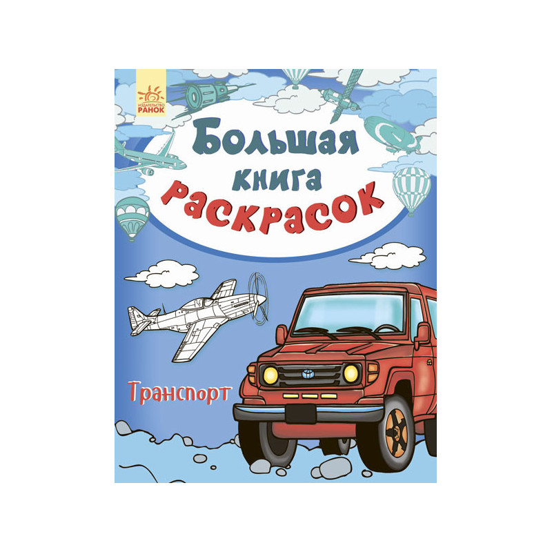 Транспорт