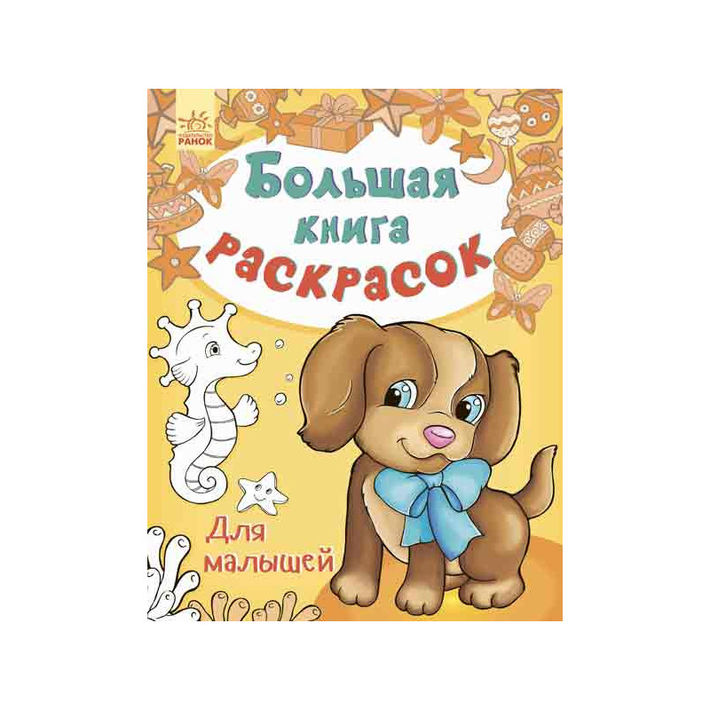 Для малышей