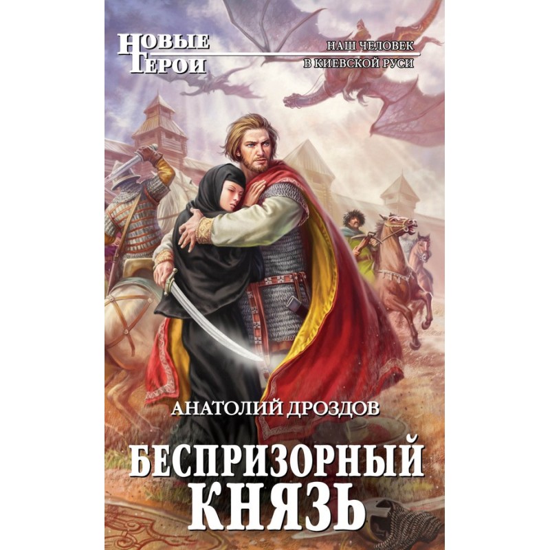 Беспризорный князь