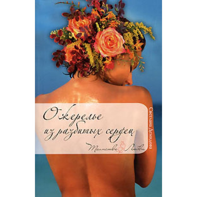 Necklace of Broken Hearts