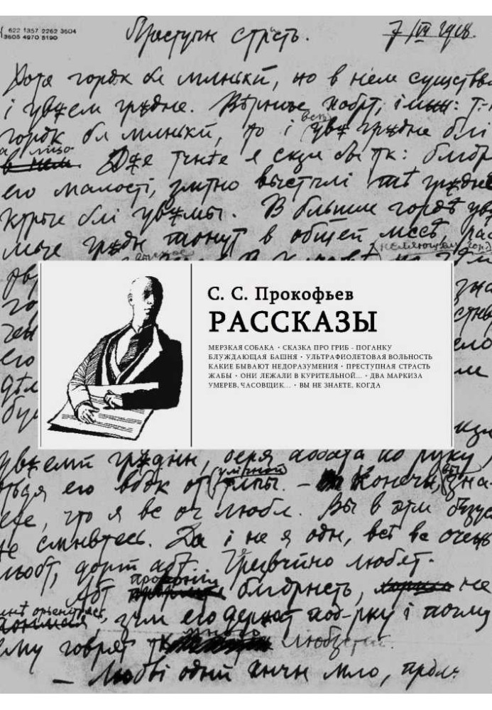 Рассказы