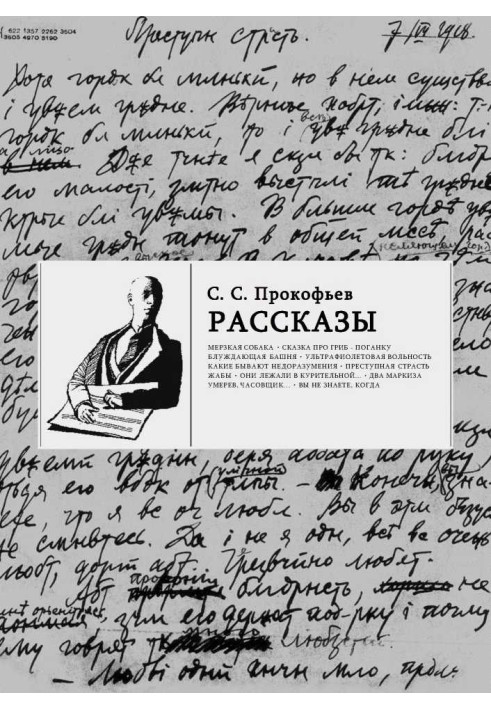 Рассказы