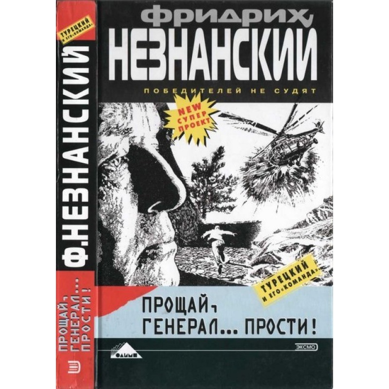 Goodbye general... sorry!