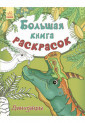 Динозавры