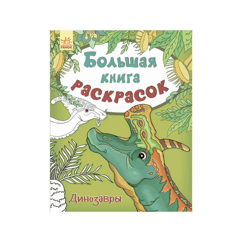 Динозавры