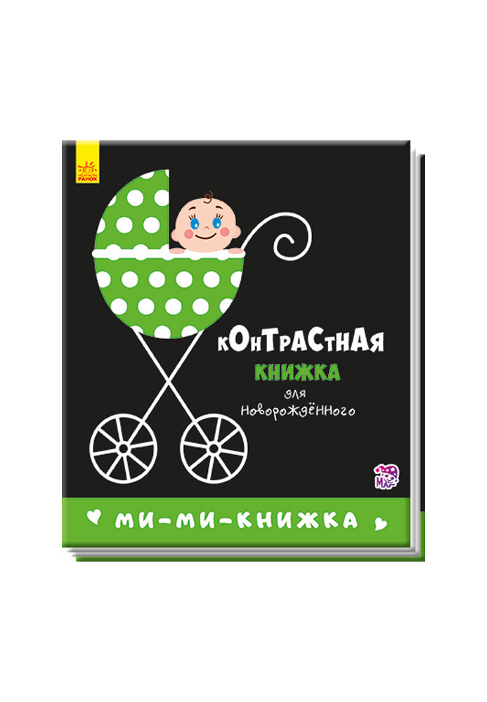 Ми-ми-книжка