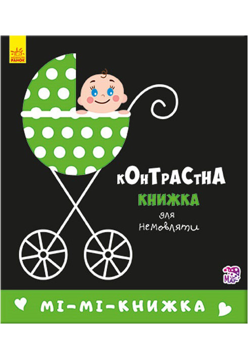 Мі-мі-книжка