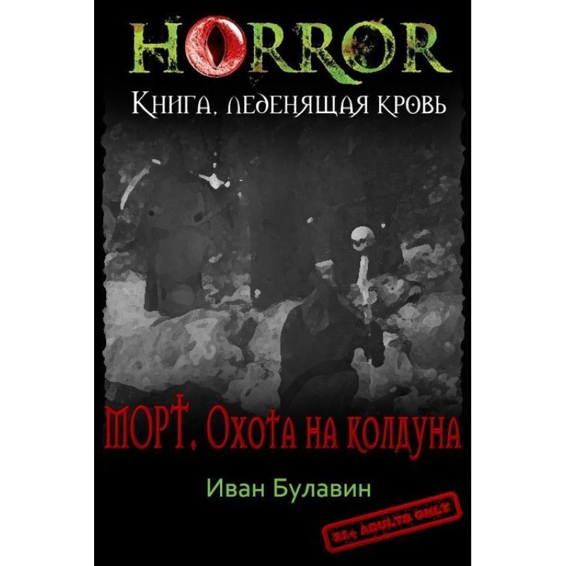 Mort. Hunt for the sorcerer