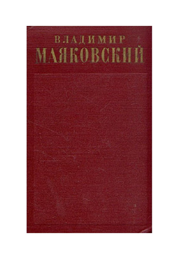 Поэмы (1922-февраль 1923)