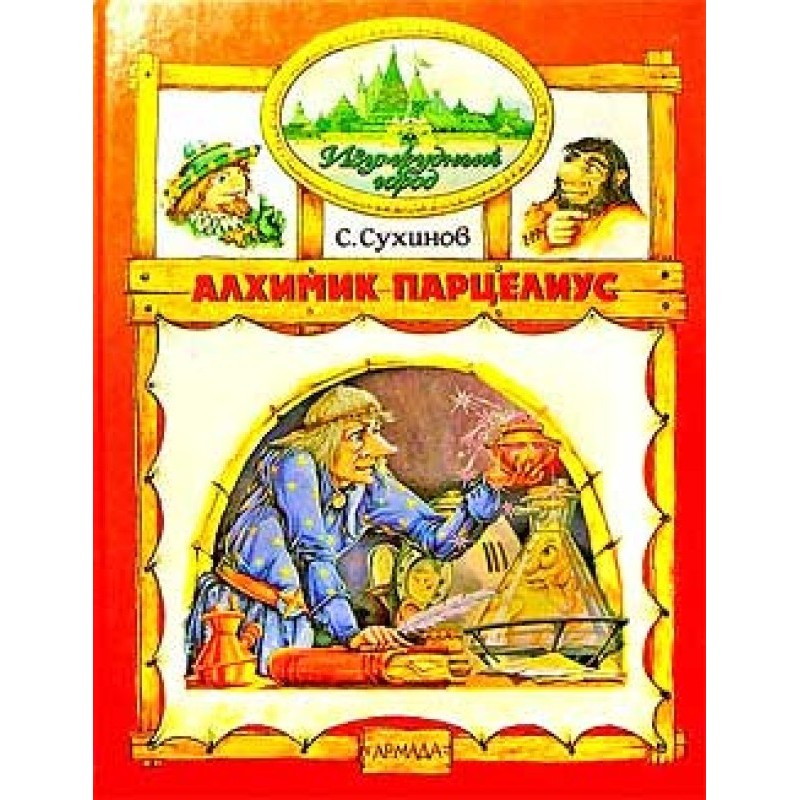 Alchemist Parcelius