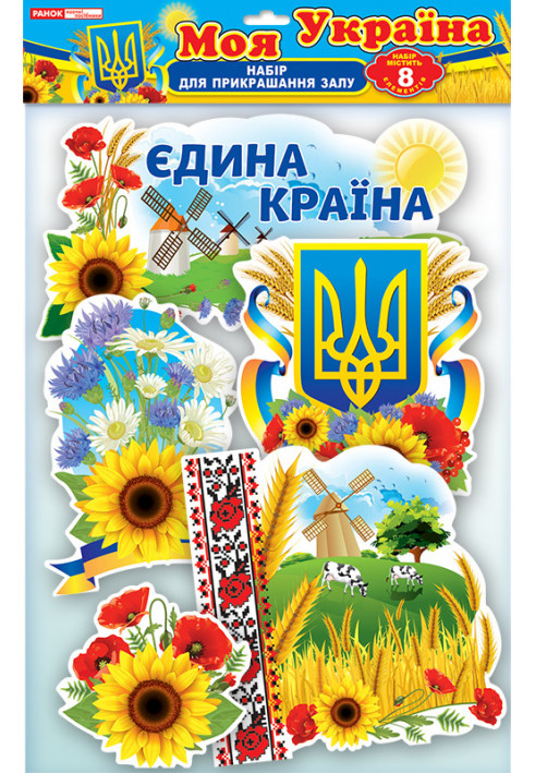 A set of ornaments. My Ukraine