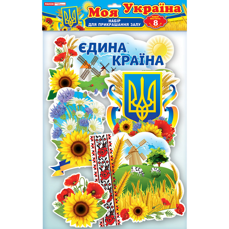 Набір прикрас.Моя Україна