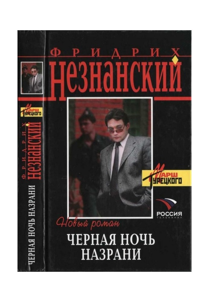 Черная ночь Назрани