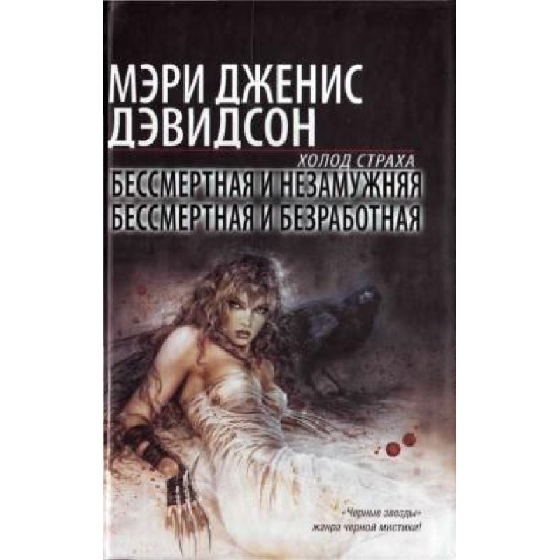 Immortal and unmarried