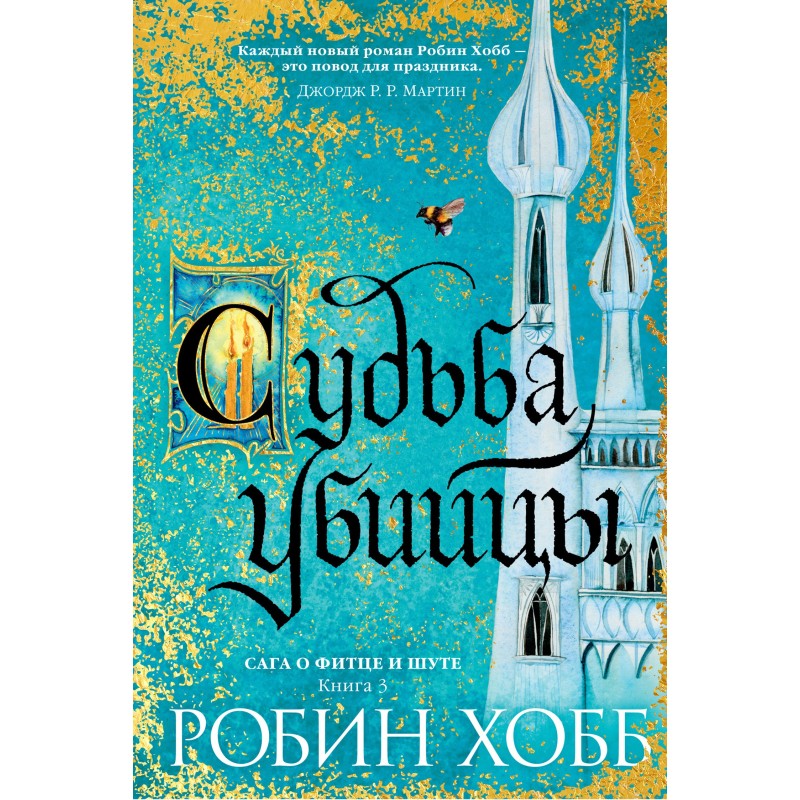 The fate of a killer