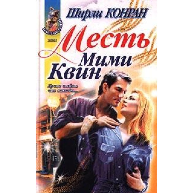 Mimi Queen's Revenge