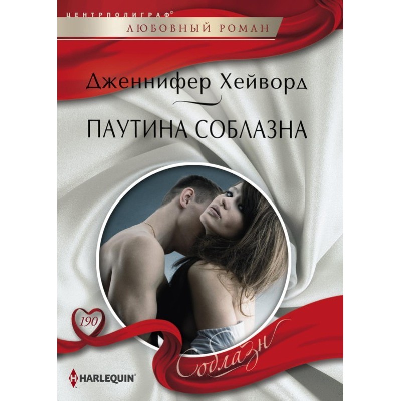 Паутина соблазна