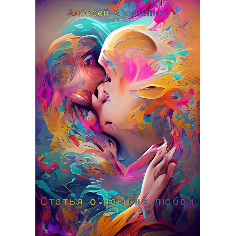 Article about love languages