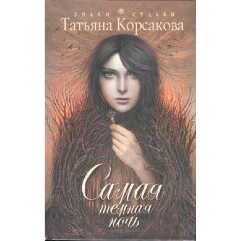 Найтемніша ніч